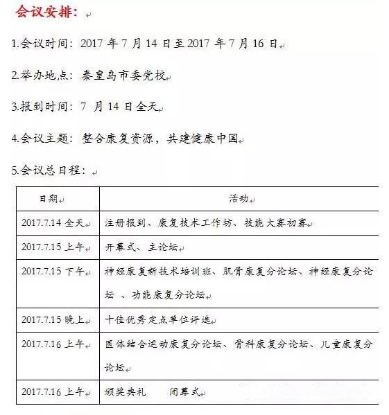 1499246814568179.jpg 会议安排.jpg