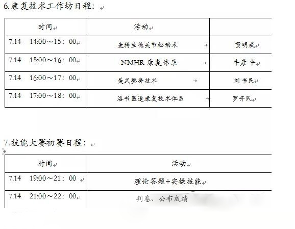 1499247260811017.jpg 会议安排1.jpg