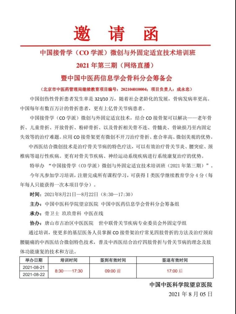 1629876560431030.jpg 邀请函.jpg