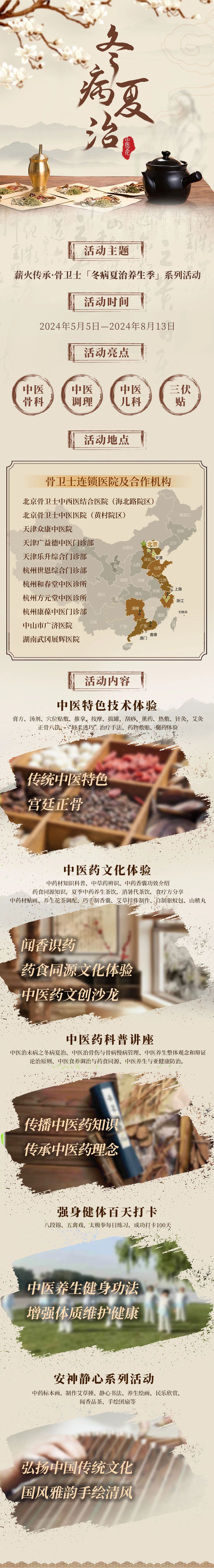 活动预告-冬病夏治.jpg